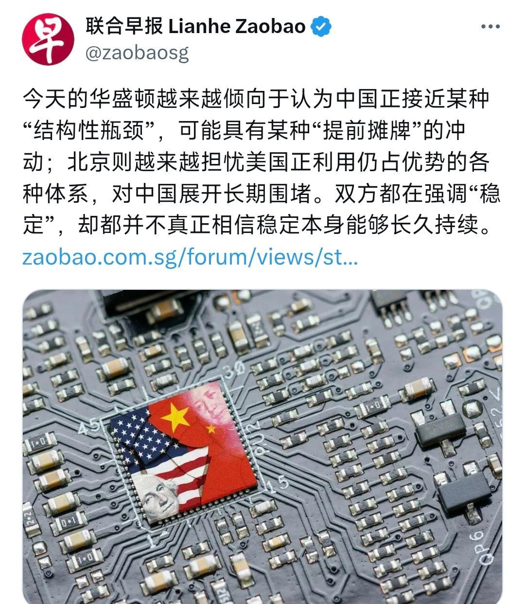 5月21日，新加坡联合早报发文：“今天的华盛顿越来越倾向于认为中国正接近某种‘结