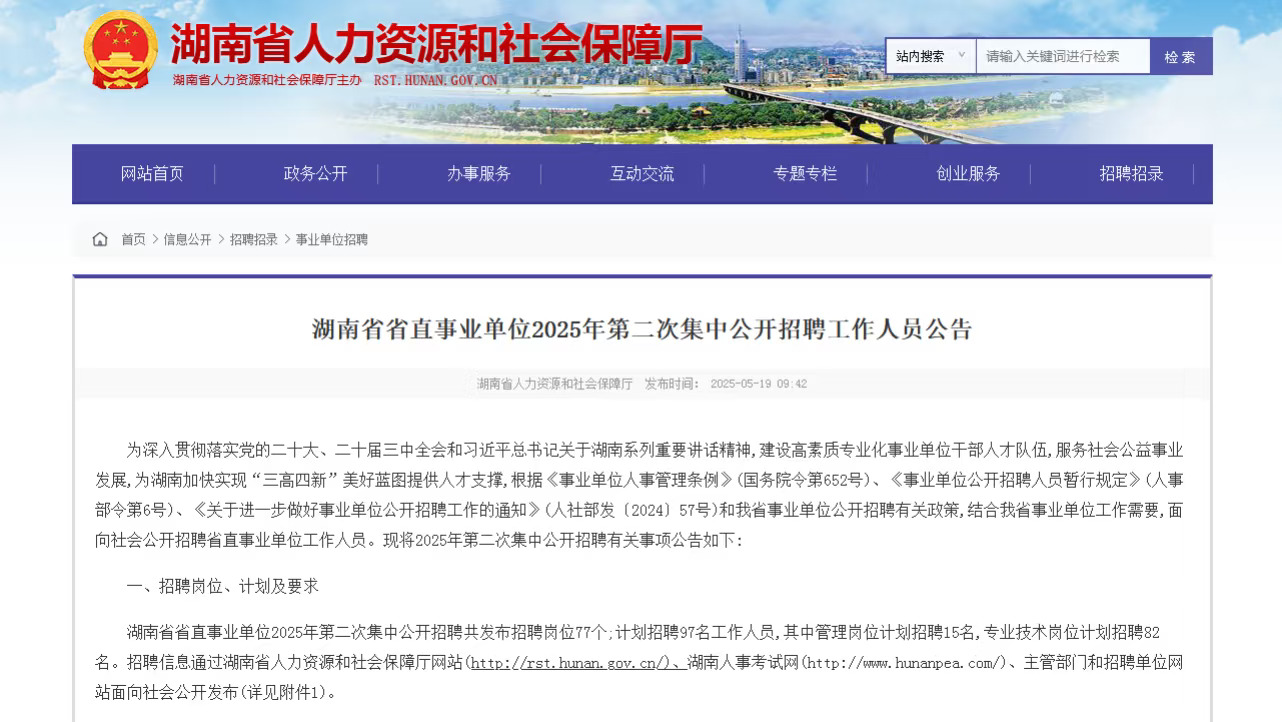 2025省直第二批事业单位招聘！