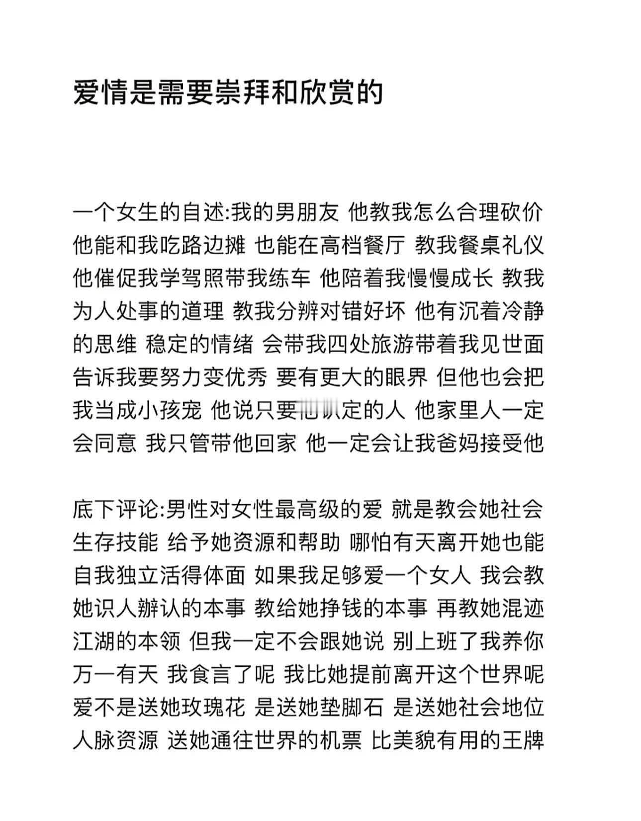 爱 不是性 不是拥抱 不是接吻 不是牵手 爱是袒露心声看过对方的不堪后依然选择继