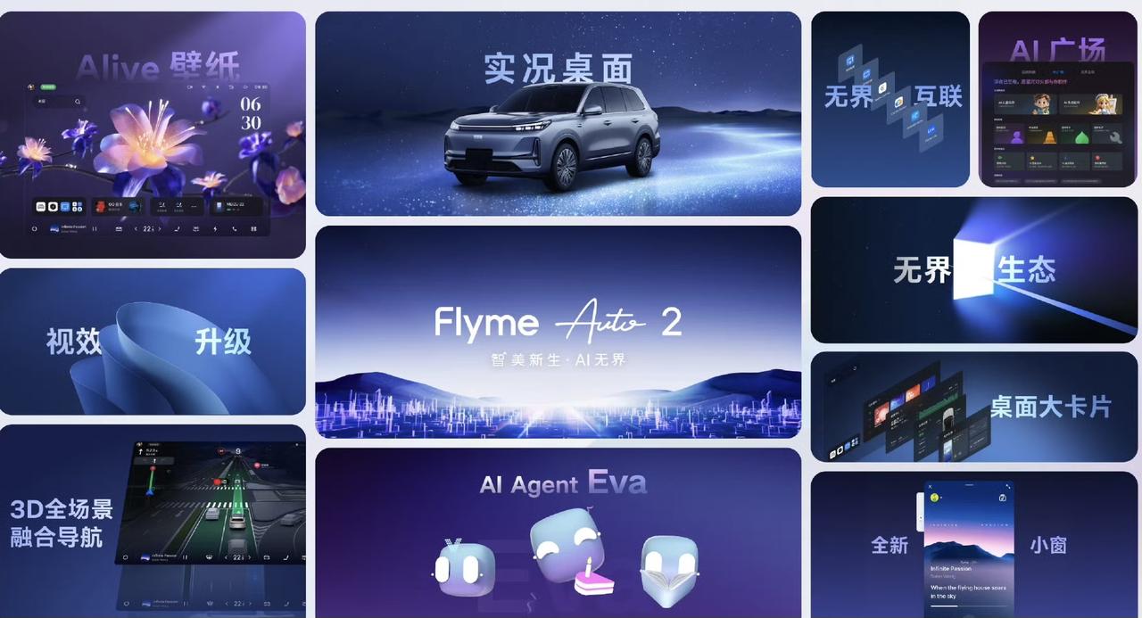 Flyme Auto 2发布！新一代AI智能座舱

吉利银河M9、领克10 EM
