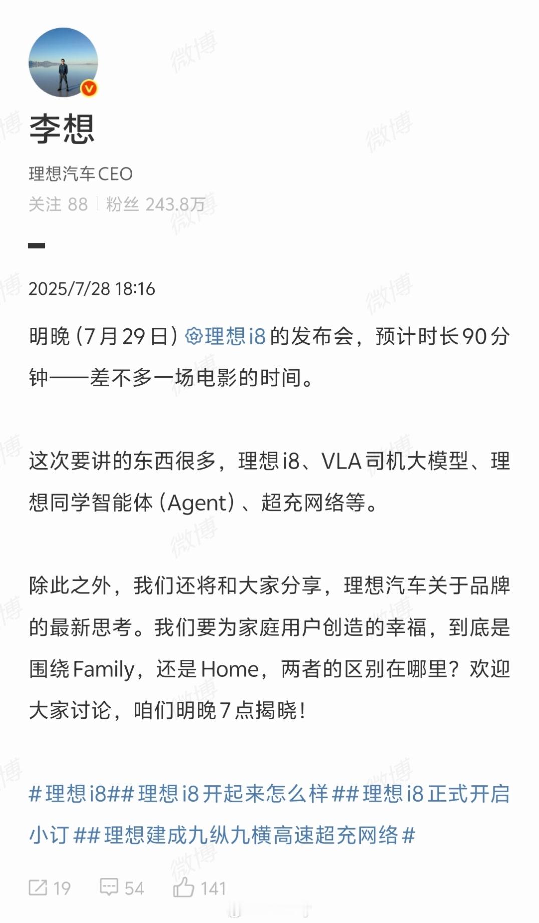 理想ONE发布会花了45分钟，理想i8的发布会时长翻了一倍，期待一下明天晚上的发