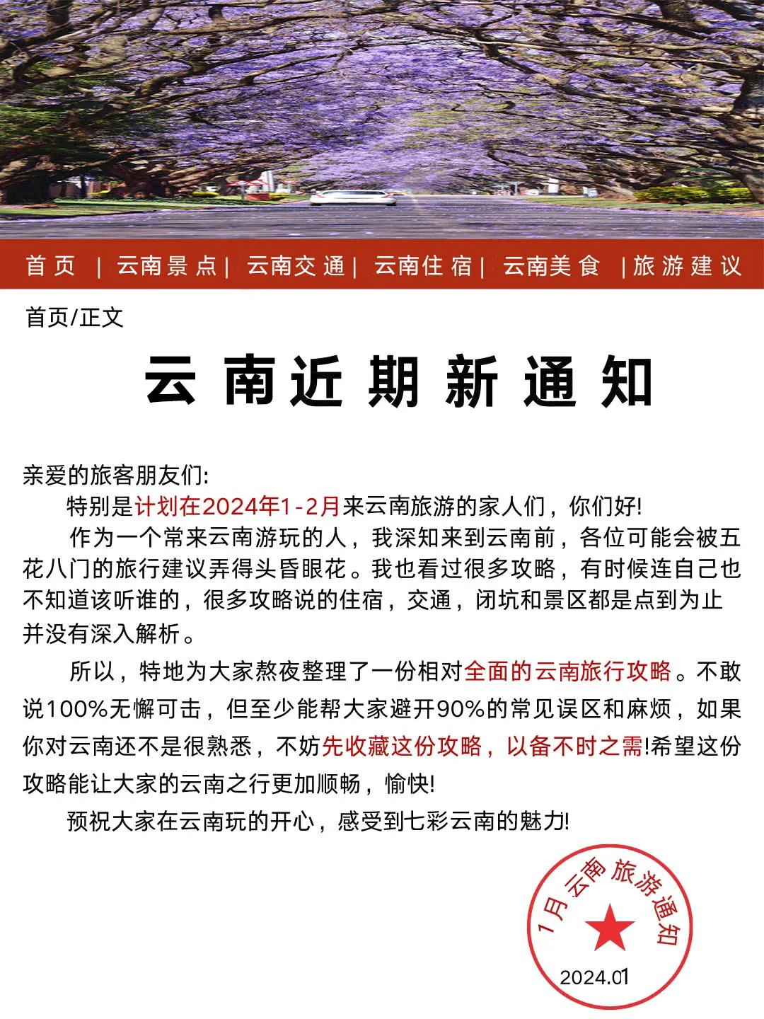 云南淡季旅游通知，1月要去的朋友注意了！