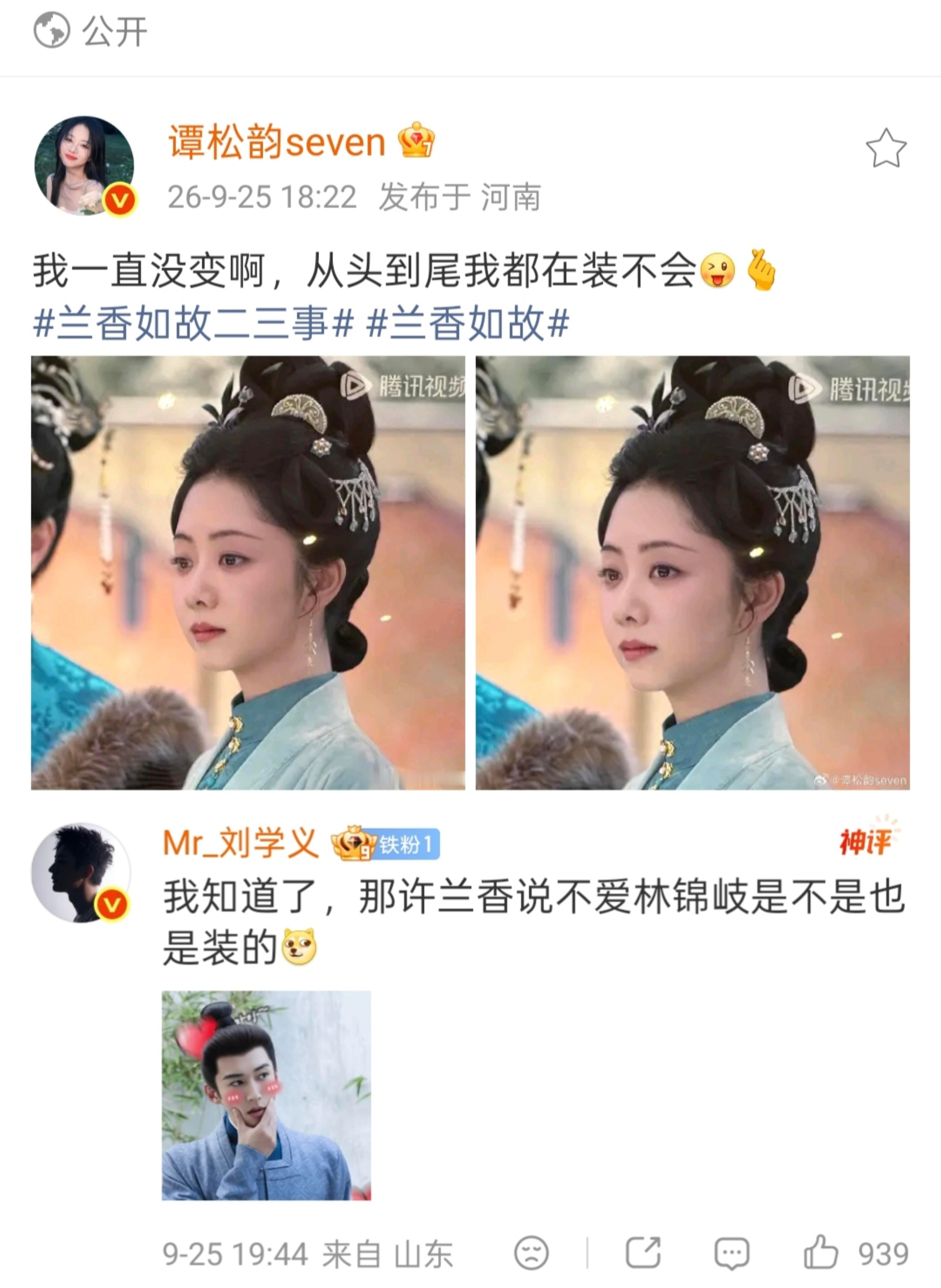 Linda爷你继续吧🤣兰香如故｜电视剧兰香如故[超话] ​​​