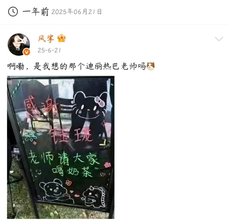 去年今日。钰珑请大家喝奶茶