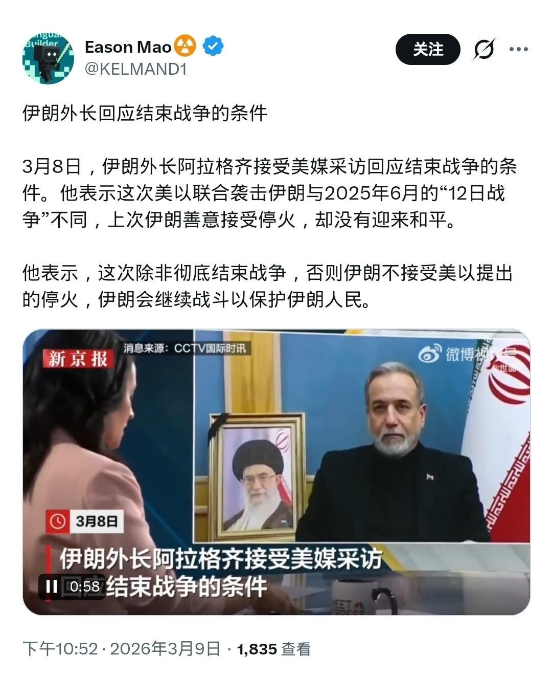 伊朗外长最新表态，信息量很大！一句话总结：不接受临时停火，要打就打到底。因为上次