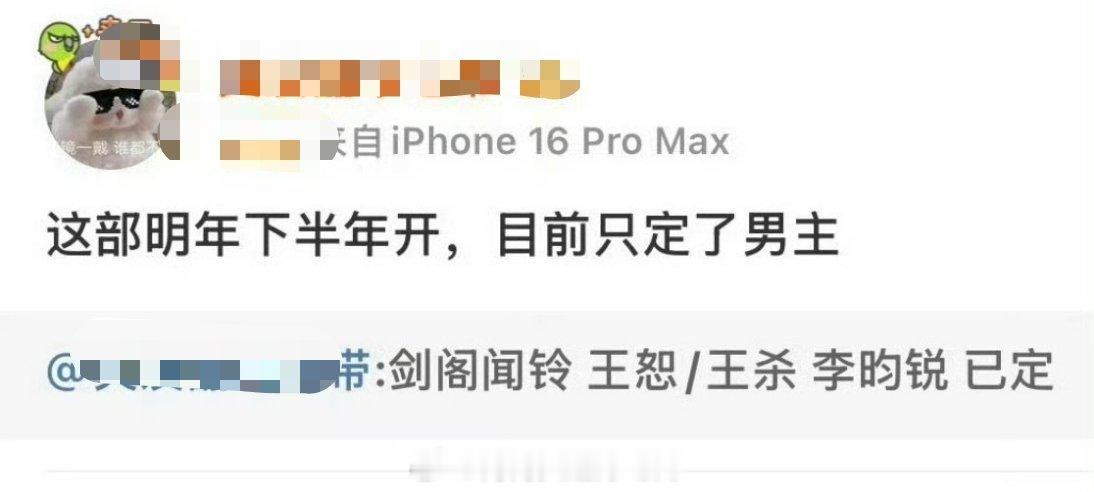 李昀锐 《剑阁闻铃》 定男主选女主好抢手，影视寒冬寒不到小林。 