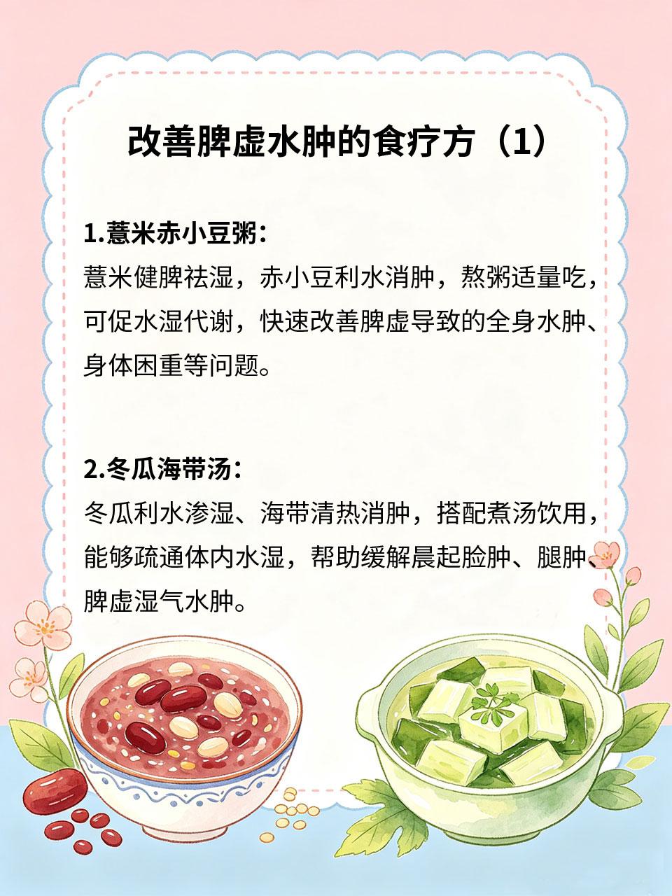 脾虚爱水肿，这样吃快速消水肿
脾虚运化无力，水湿无法正常代谢排出，就会出现面部浮