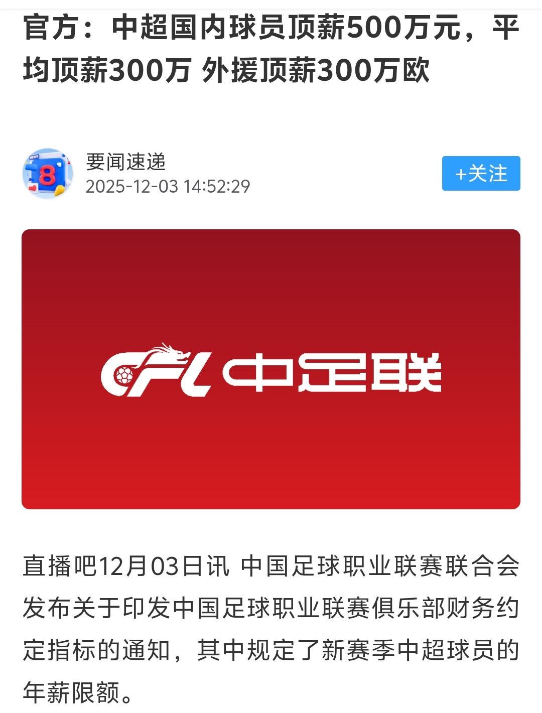 中超球员和中甲球员顶薪实在是太高了，应该进一步降低顶薪额度，什么时候国足是世界杯