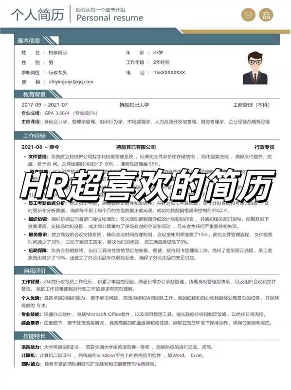 一天看了上百份简历，拿offer的简历长这样！