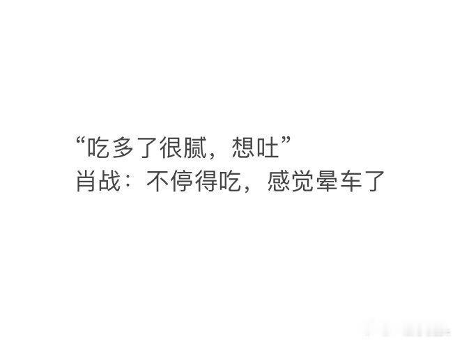 肖战高情商语录大全，语言艺术这块，还得是教养和文化才能体现。 