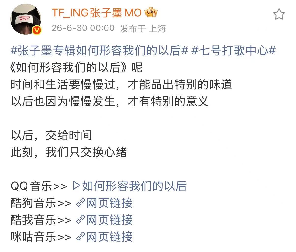 张子墨新歌如何形容我们的以后上线张子墨如何形容我们的以后上线 一起来听子墨的新歌