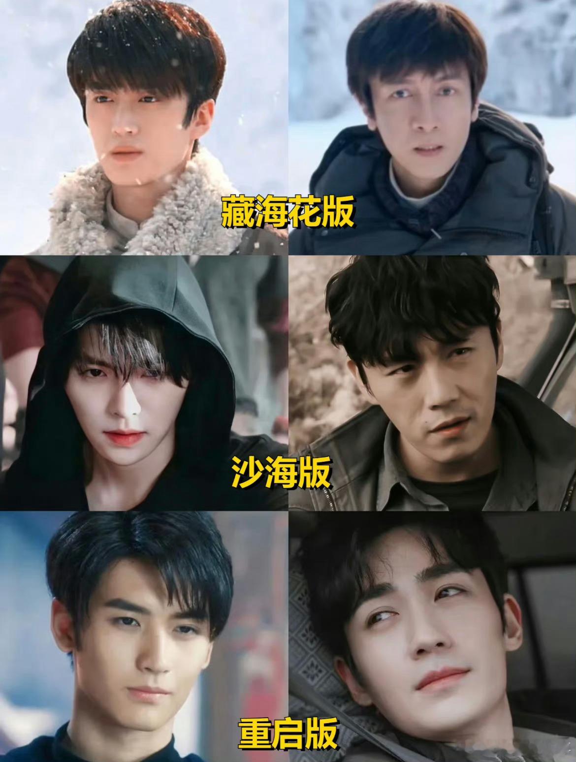 原来这么多人演过吴邪，你觉得哪个版本的更贴切原著[疑问] ​​​