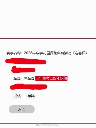 恭喜胖胖，数学，迎春杯跳级，三四年级组二等奖。下次争取一等奖嗷~么么。 