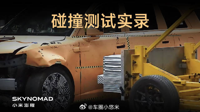 小米澎程：这是碰碰车还是装甲车？正面64、偏置72、追尾92，全超国标，59台车