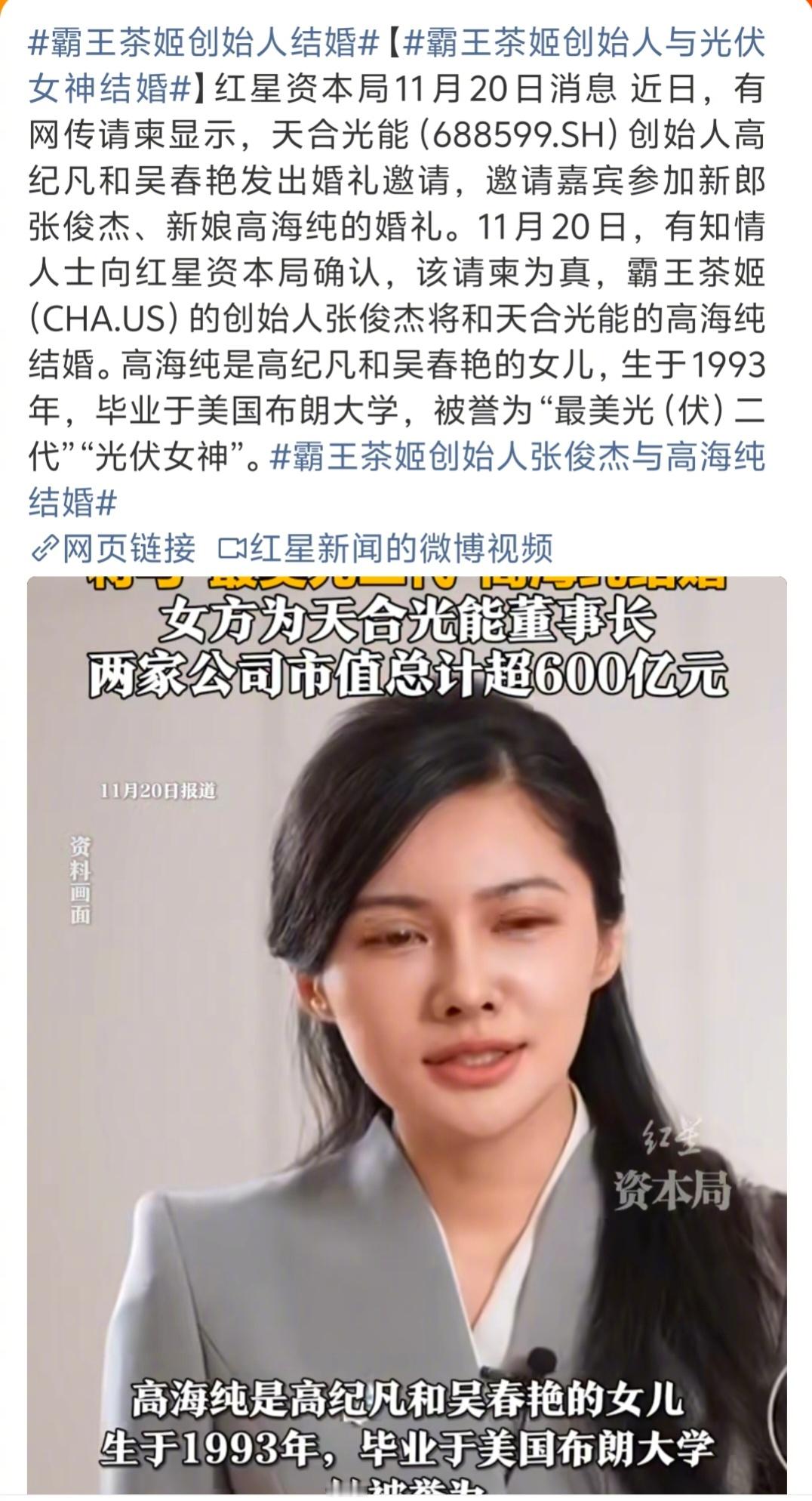 张俊杰自己只有初中学历，娶的另一半却是美国名校毕业生。自己虽然整了家上市公司，但