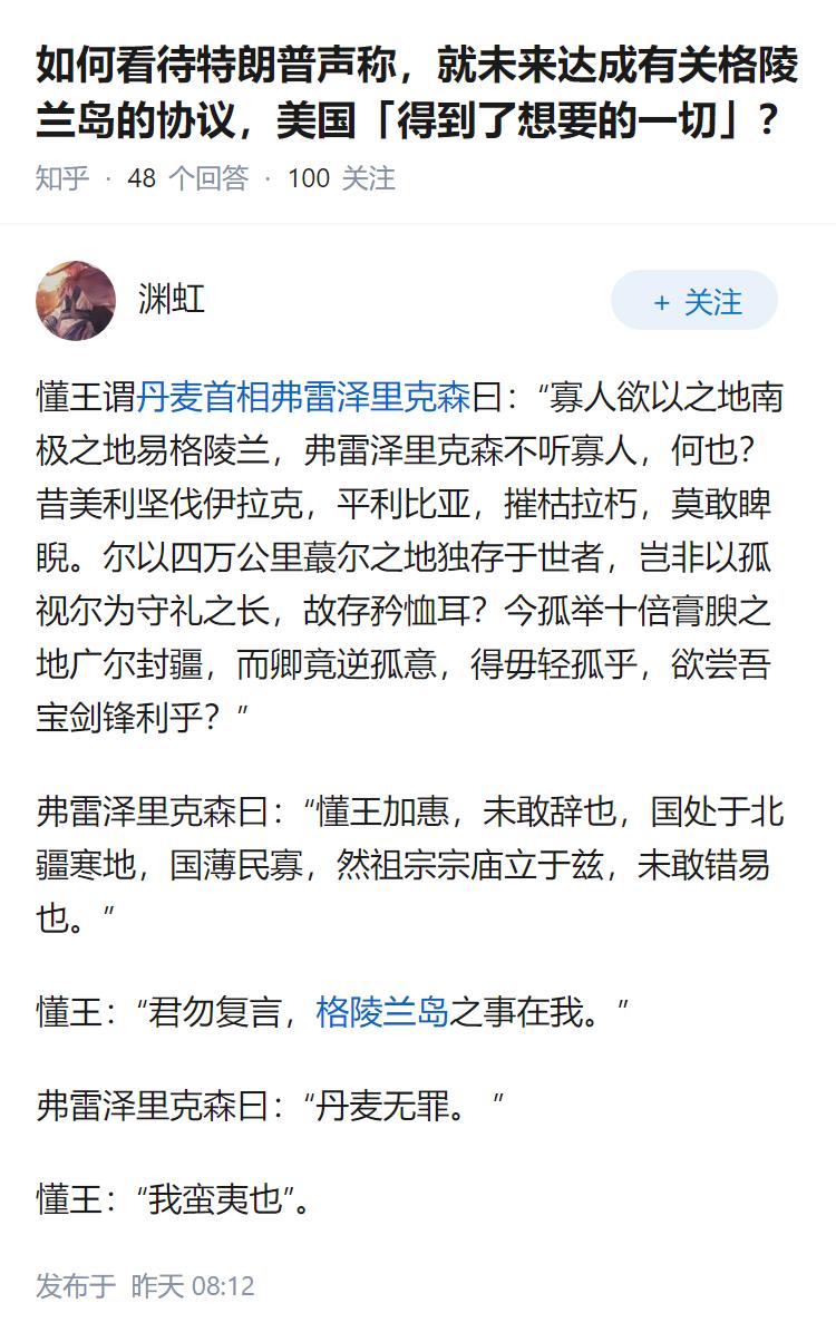 如何看待特朗普声称，就未来达成有关格陵兰岛的协议，美国「得到了想要的一切」？