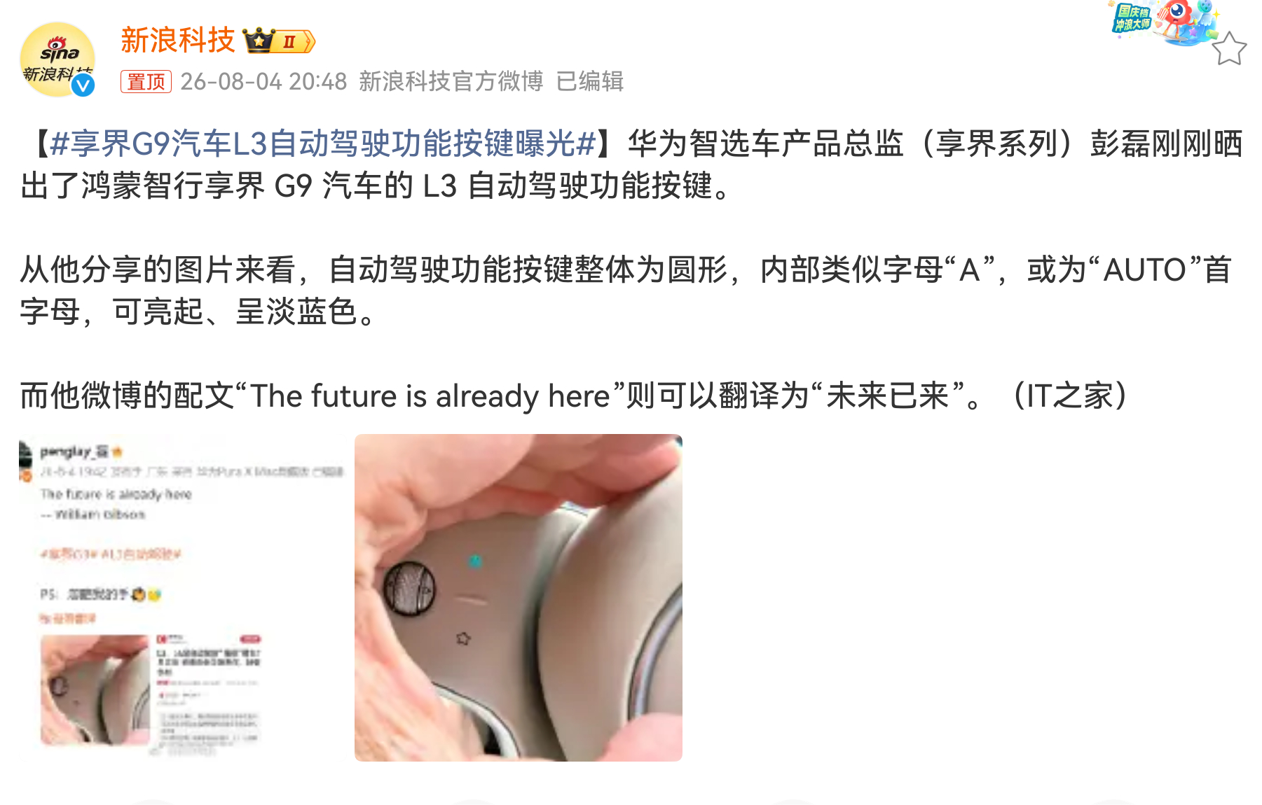 享界G9汽车L3自动驾驶功能按键曝光 享界G9是一定有L3的，国内属于第一批，而