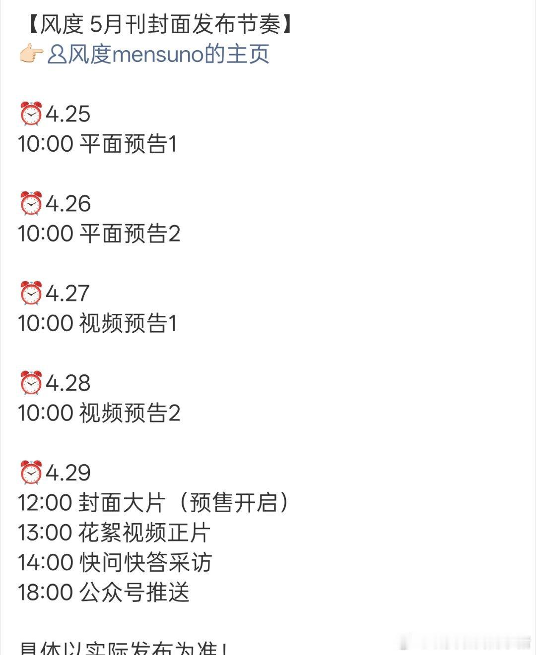 张晚意新杂志，风度五月刊