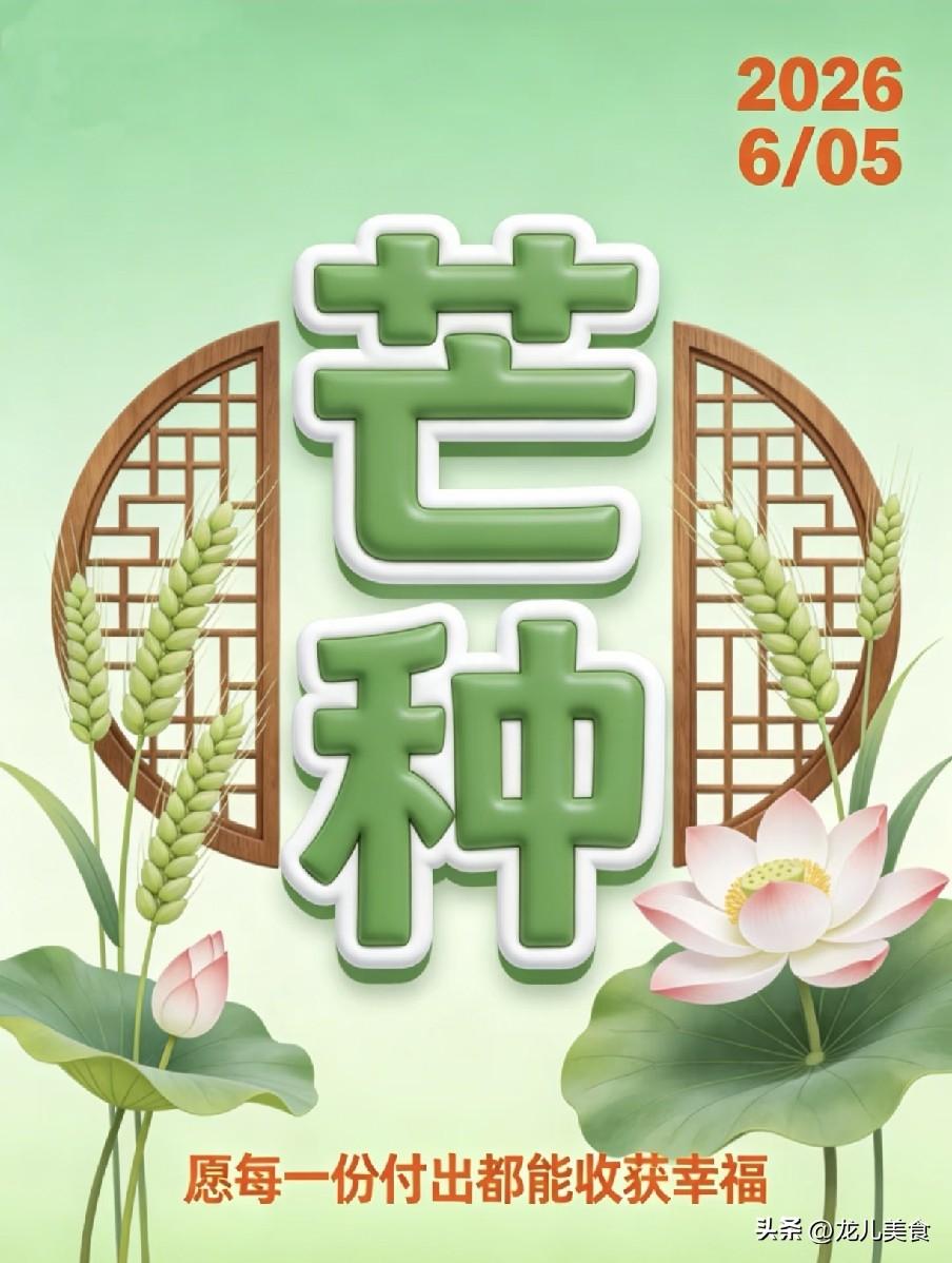 不是迷信！今日芒种，白天7禁忌、晚上5注意，记得告诉家人
 
光阴流转，暮春落幕