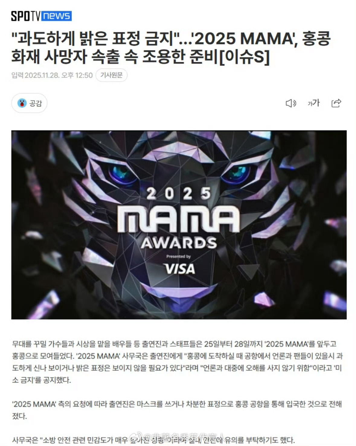 MAMA发布禁笑令……这种东西可以内部发通知，发出来就有点诡异了