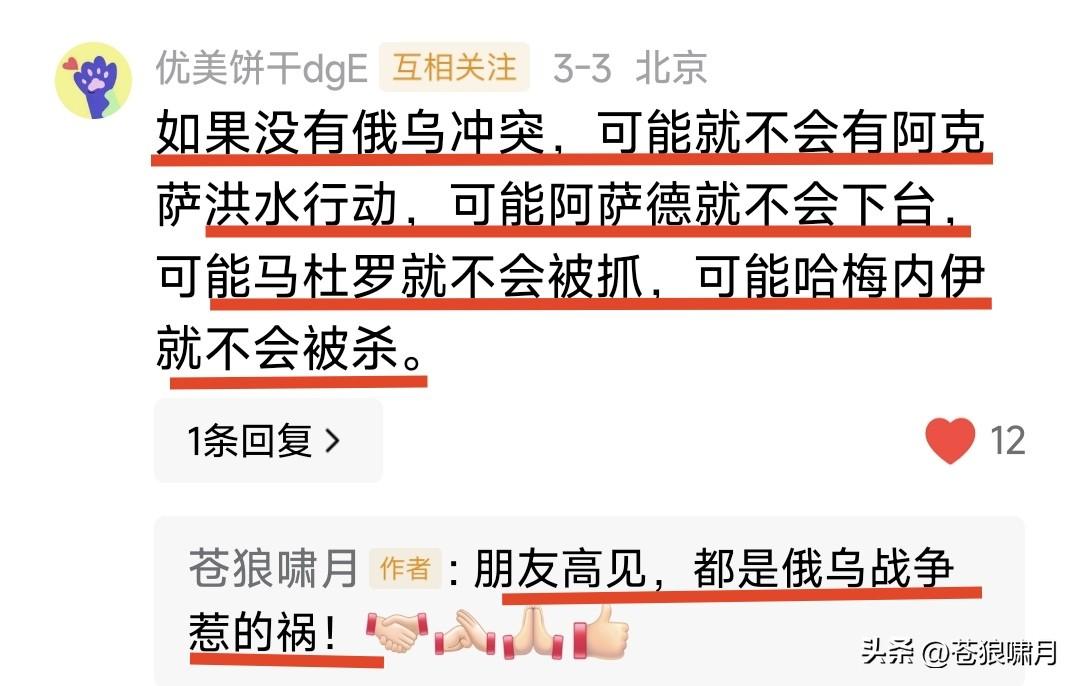 如果没有俄乌战争，就不会有阿克萨洪水，阿萨德就不会下台，马杜罗就不会被抓，哈梅内