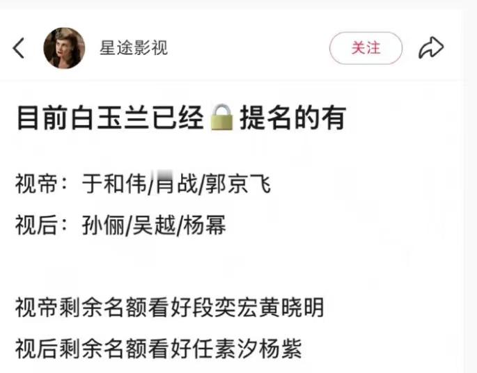 某家自己发个帖子🔒，又在评论区踩杨幂和于和伟这两个最大概率的得奖人，我不行了，