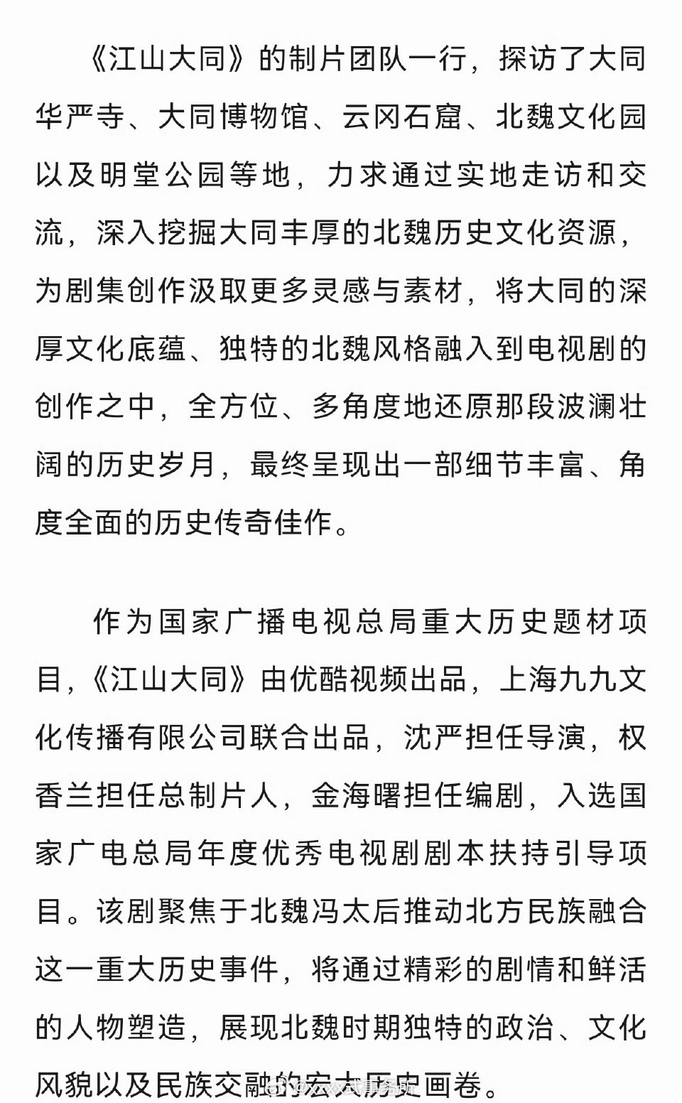 优酷古装剧《江山大同》杨幂 陈建斌明年3月份开 