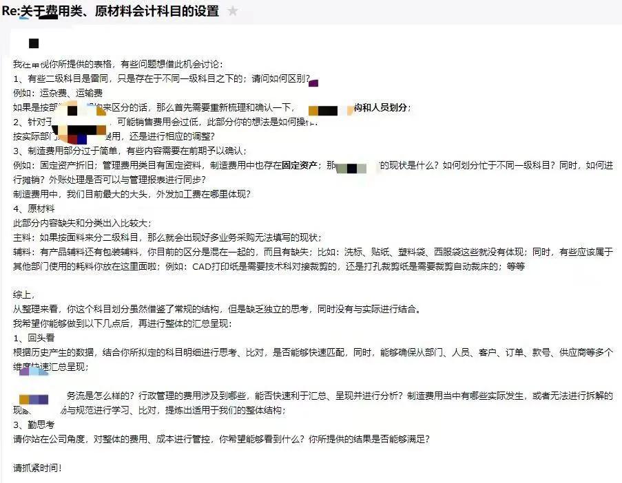 今天一个朋友留言给我，发了很多信息，事情的起因是老板让他设置会计科目，从此引发的