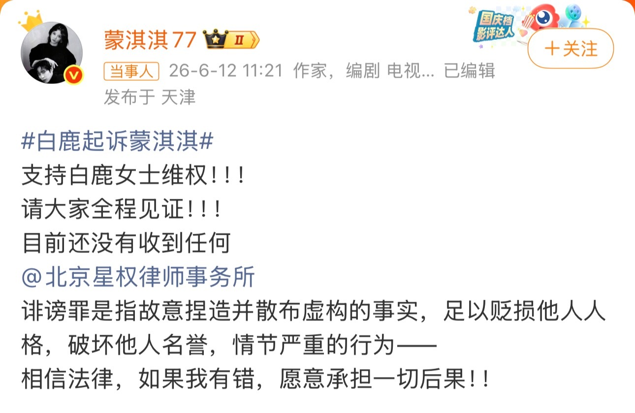 蒙淇淇请大家全程见证建议双方都彻查一下吧一个光喊话不放证据 一个光告黑也不放证据