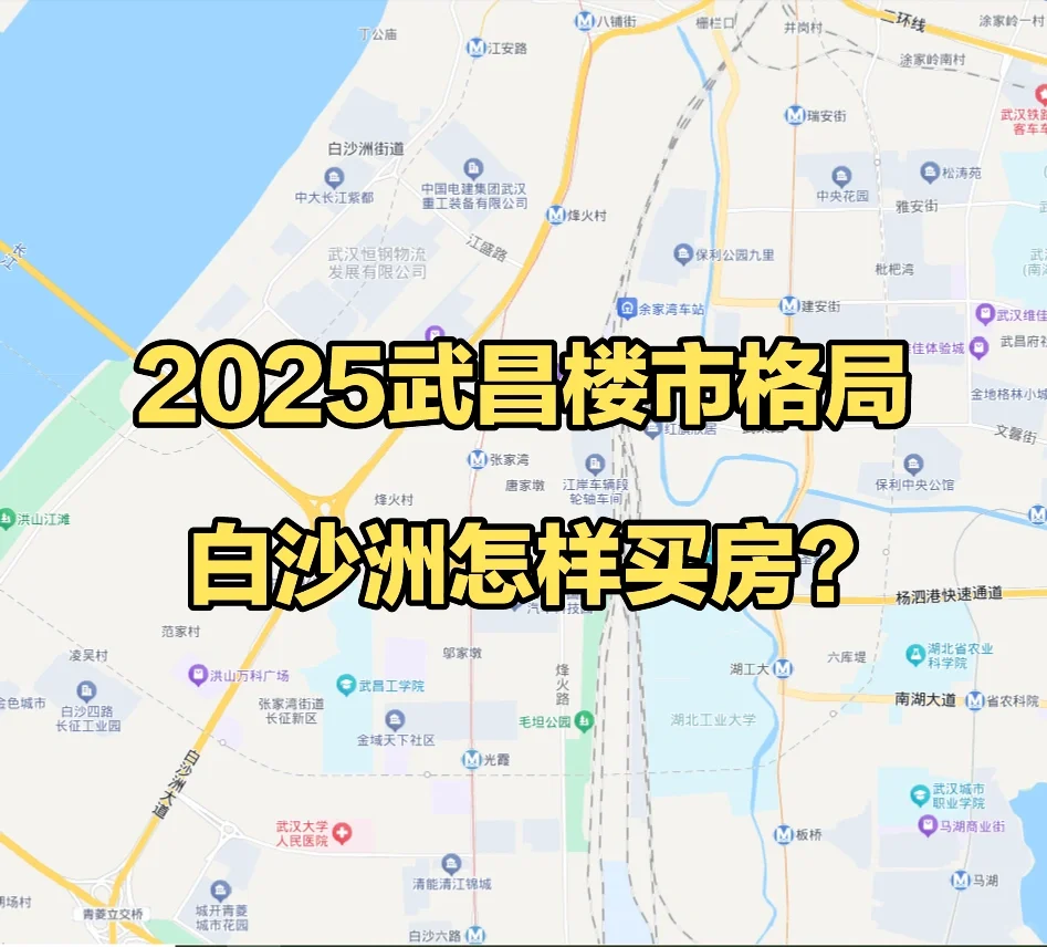 2025年白沙洲选房逻辑