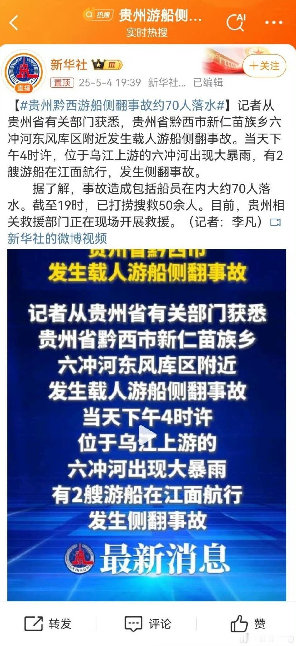贵州黔西游船侧翻事故约70人落水过节出行的人流量大增，任何交通出行、游玩项目都一