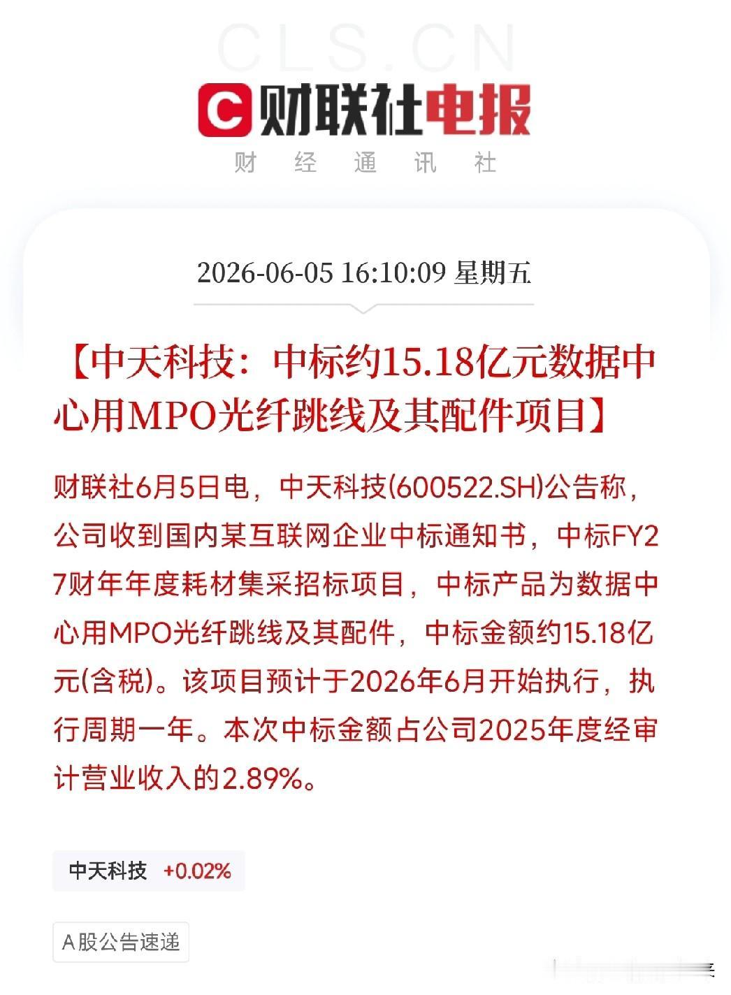 中天科技中标15.18亿MPO光纤跳线大单！AI数据中心耗材的卖水人，正在被算力
