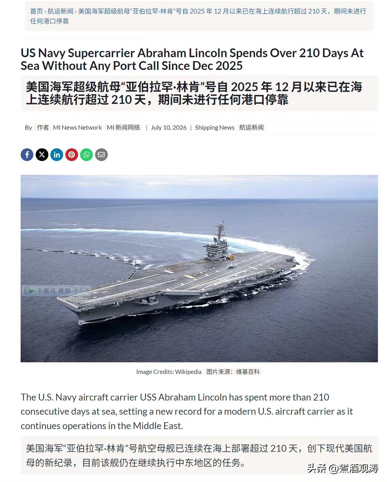 林肯号航母家属向《星条旗报》透露一名舰上水手的话：“我们的身心健康正面临危险。”