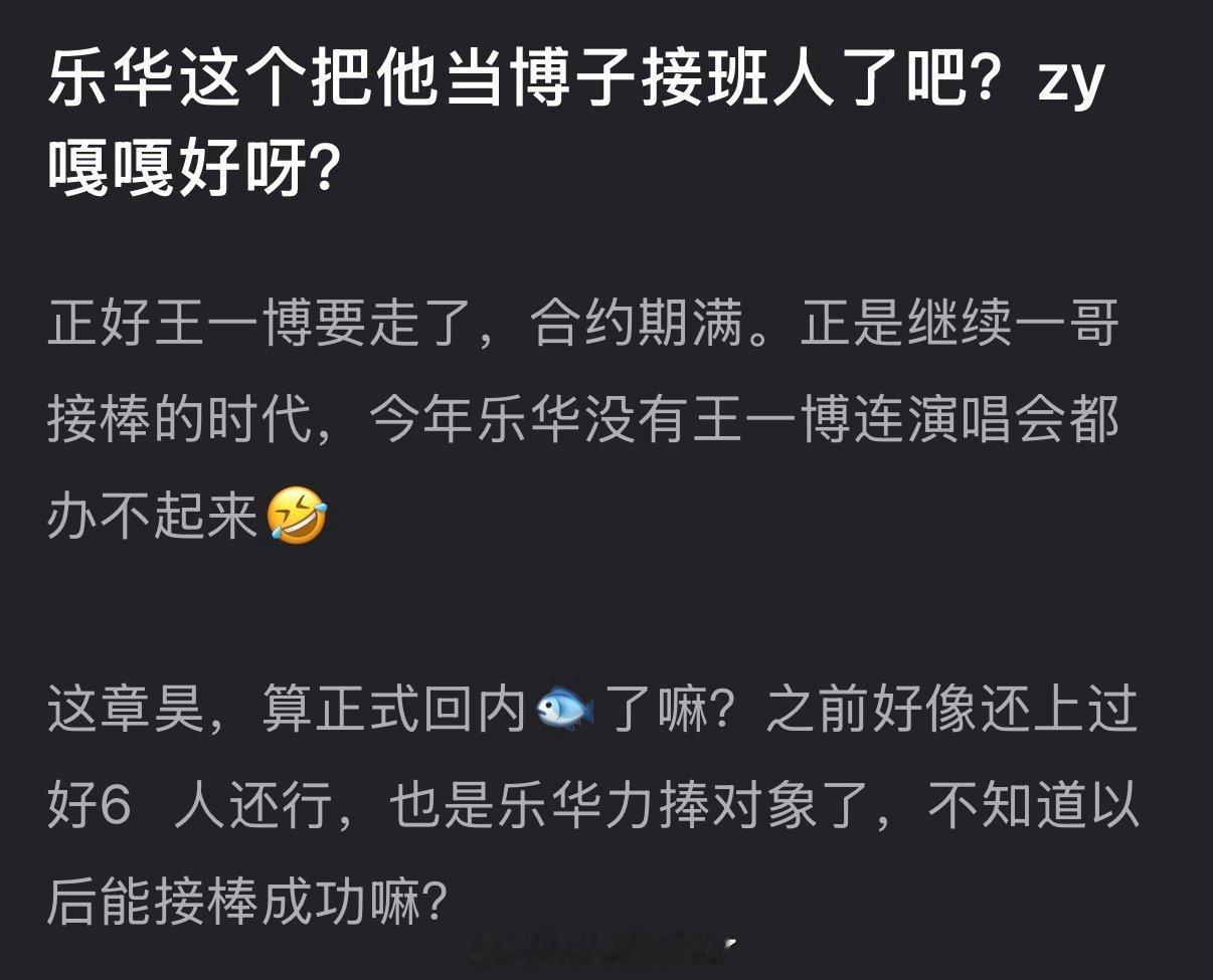 乐华是把章昊当王一博接班人了吗？ 