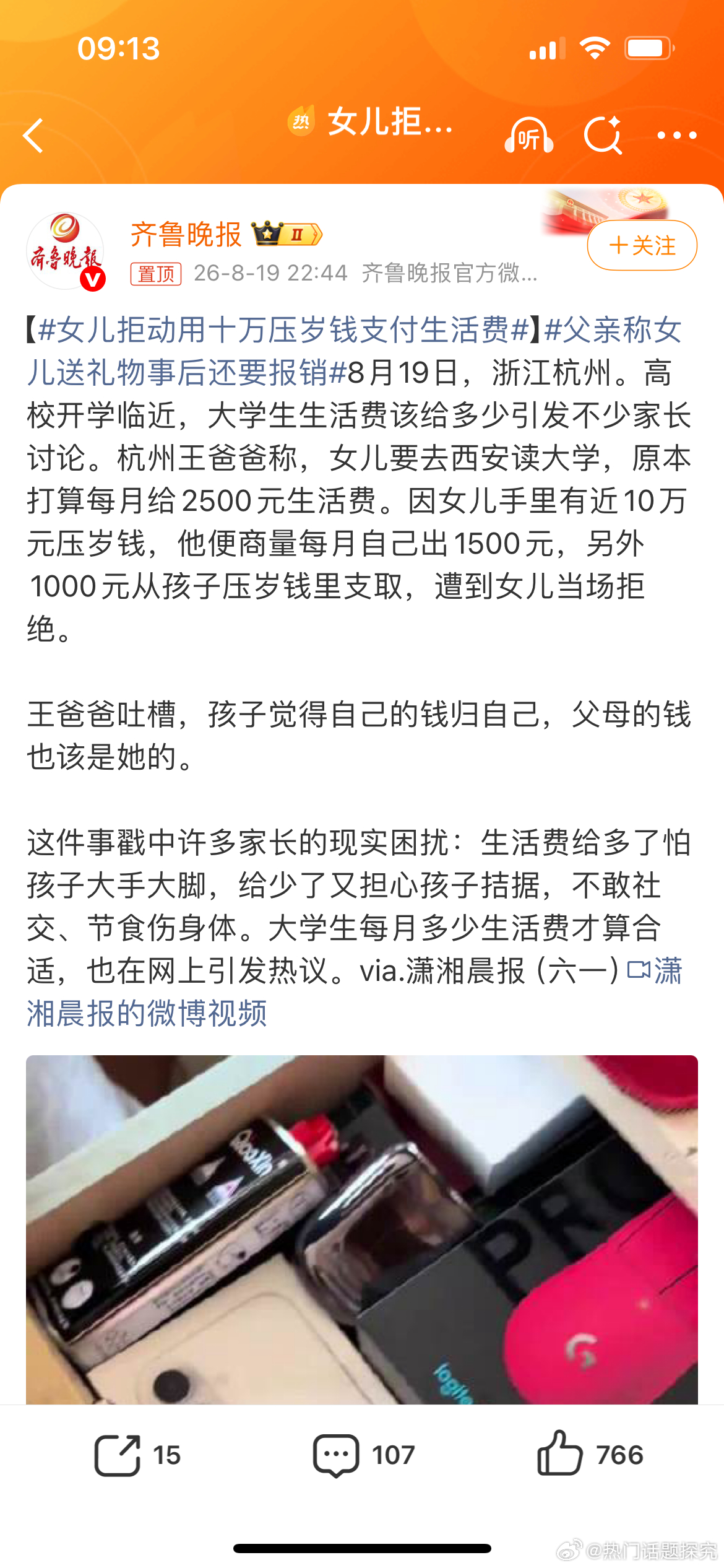 女儿拒动用十万压岁钱支付生活费，浙江杭州，王爸爸吐槽女儿升学一事引发全网热议。女