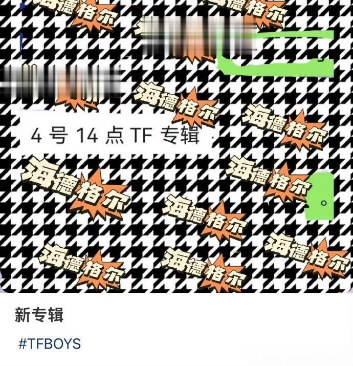 #新浪娱乐[超话]##网传TFBOYS演唱会前夕发新专辑##网传TFBOYS新专