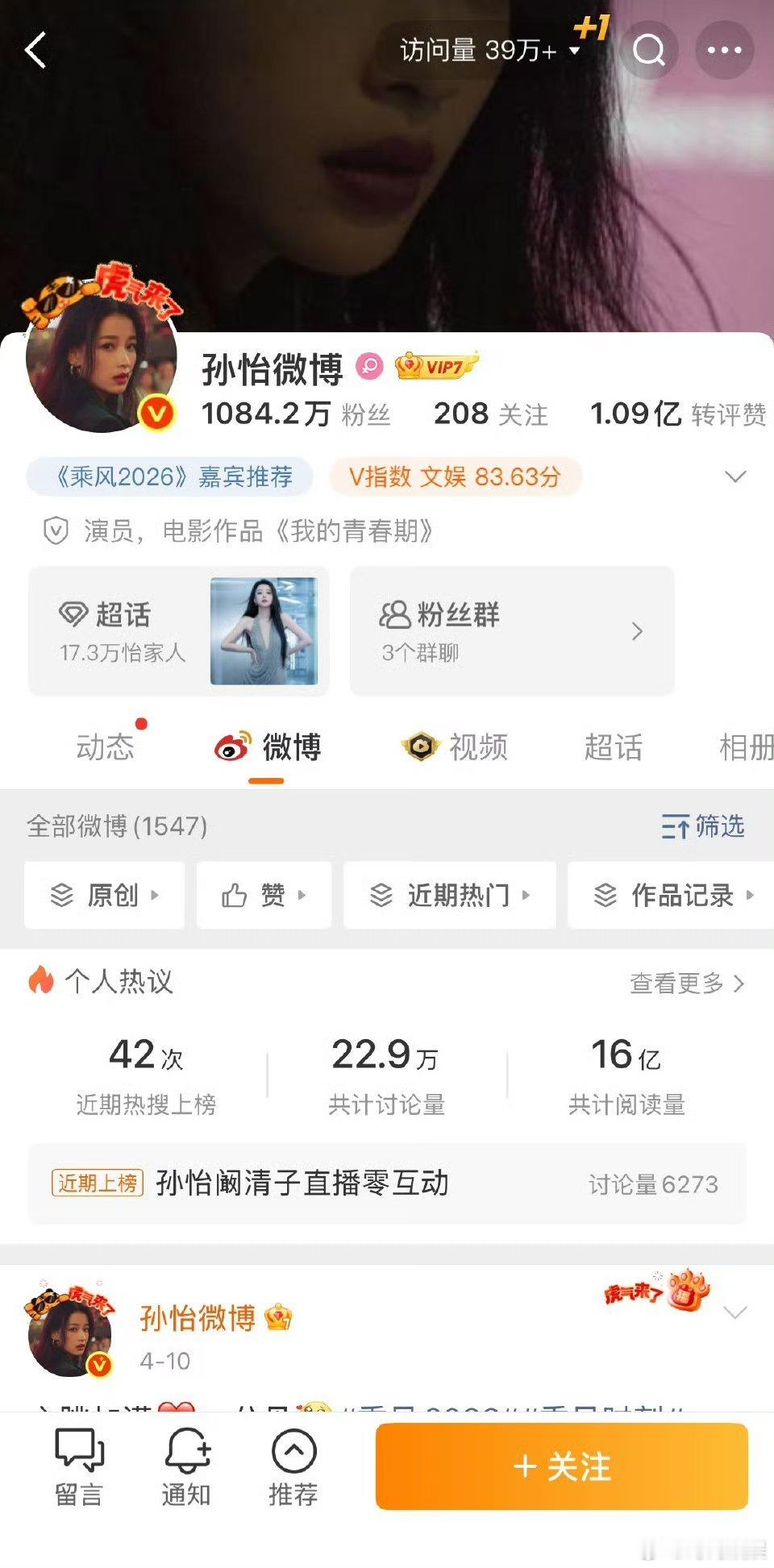 阚清子比孙怡更受欢迎 