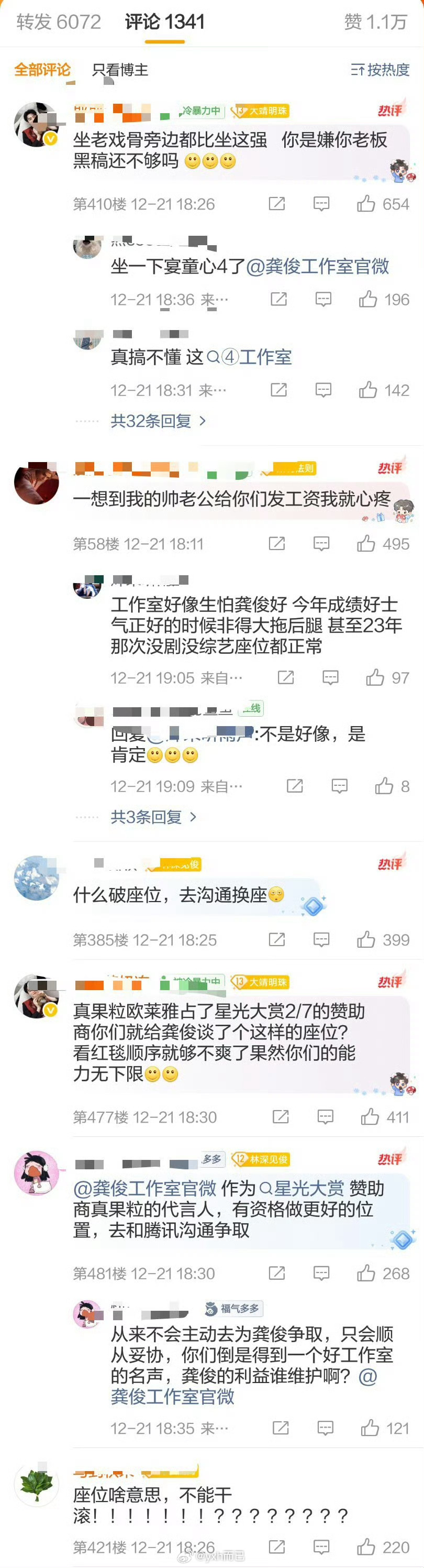 龚俊别呲着个大牙乐了 座位被95生花压，粉丝正在骂你工作室维权呢