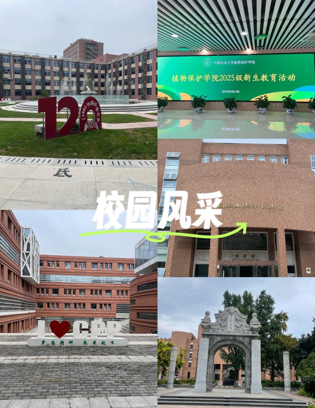 城市向导官9月新学期的开始，今天我来到中国农业大学来学习，抱着空杯的心，走进校园