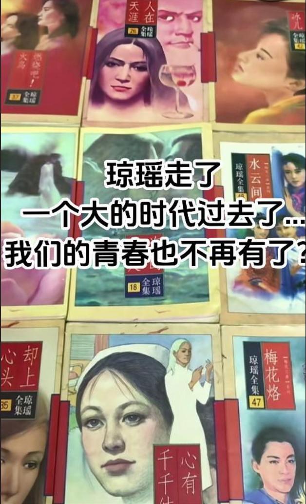 琼瑶遗书:我们要活的潇潇洒洒，轰轰烈烈！一代人的青春回忆！琼瑶一路走好🙏🏻琼