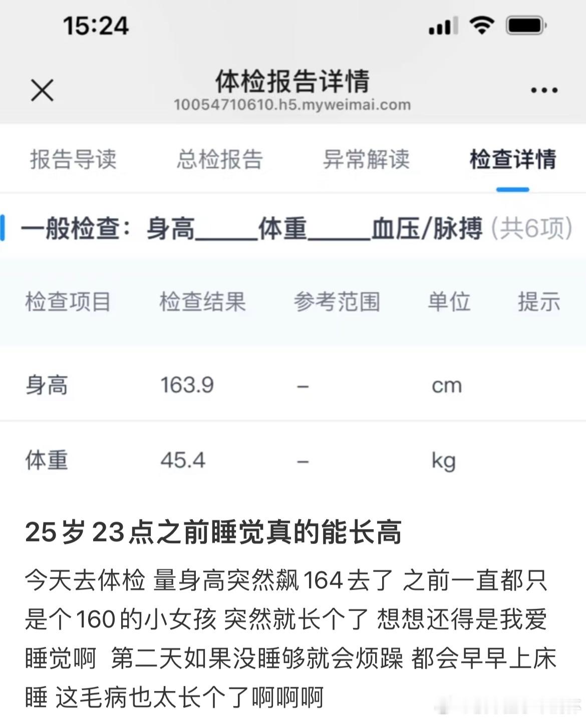 晚上十一点之前睡觉真的能长高  25岁晚上十一点之前睡觉真的能长高 