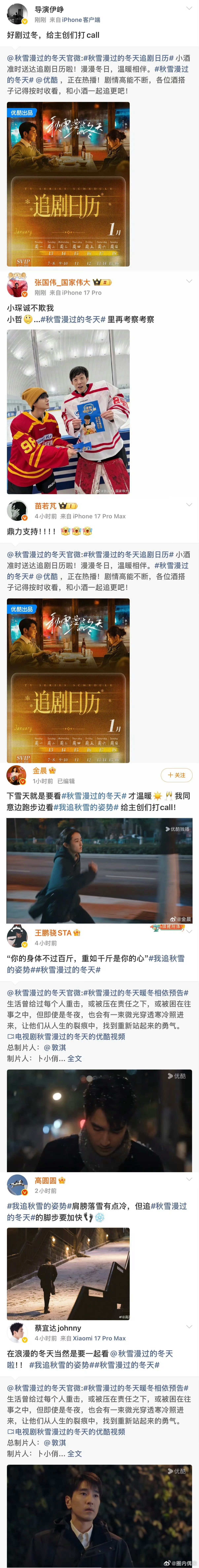 内娱刮起了一场秋雪内娱集体“下秋雪”！高圆圆、金晨等众星疯狂打call，《秋雪漫