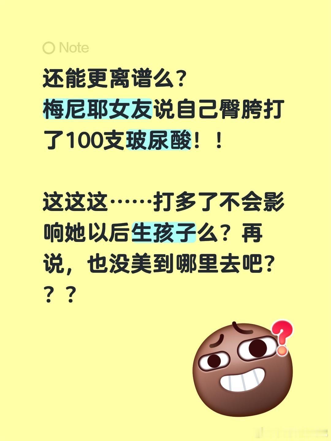 梅尼耶女友臀胯又打了100支玻尿酸还能更离谱么？梅尼耶女友说自己臀胯打了100支