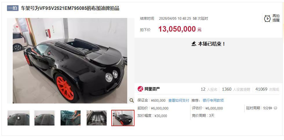 一辆无法上牌的布加迪威航竟拍出1305万元，辅拍机构：买家只