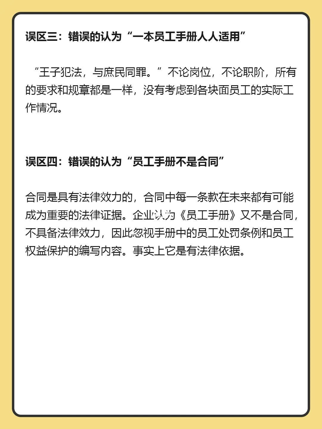 HR干货 | 员工手册制定时常见的四大误区