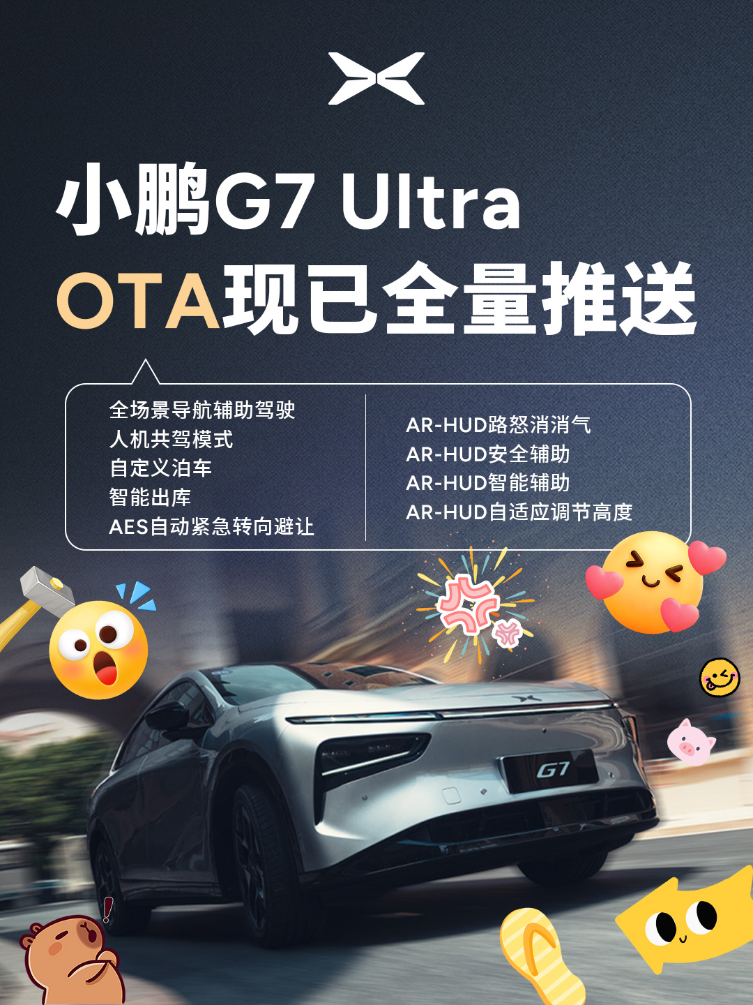 小鹏G7Ultra智驾VLA上车实测 小鹏 G7 Ultra 的首次 OTA 就