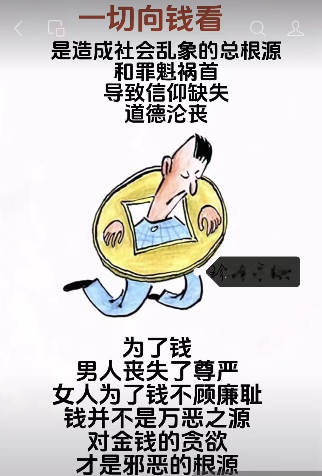 一切向钱看才是腐败滋生的深层诱因。
 
持续推进的反腐斗争，早已成为全社会持续关