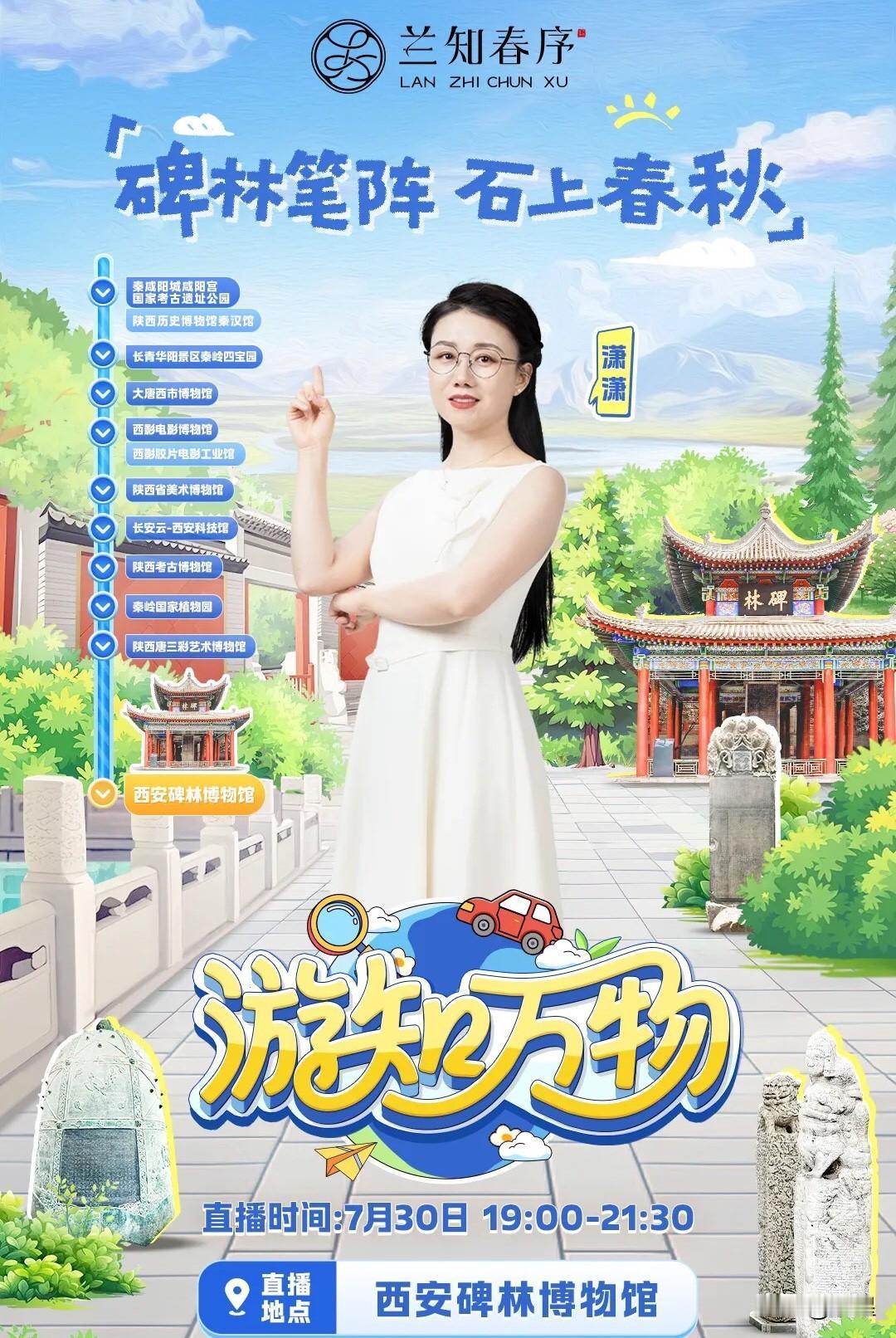 当董宇辉的粉丝真的吃太好了
今天潇潇要带大家去参观西安碑林
兰知春序这个号夸上天