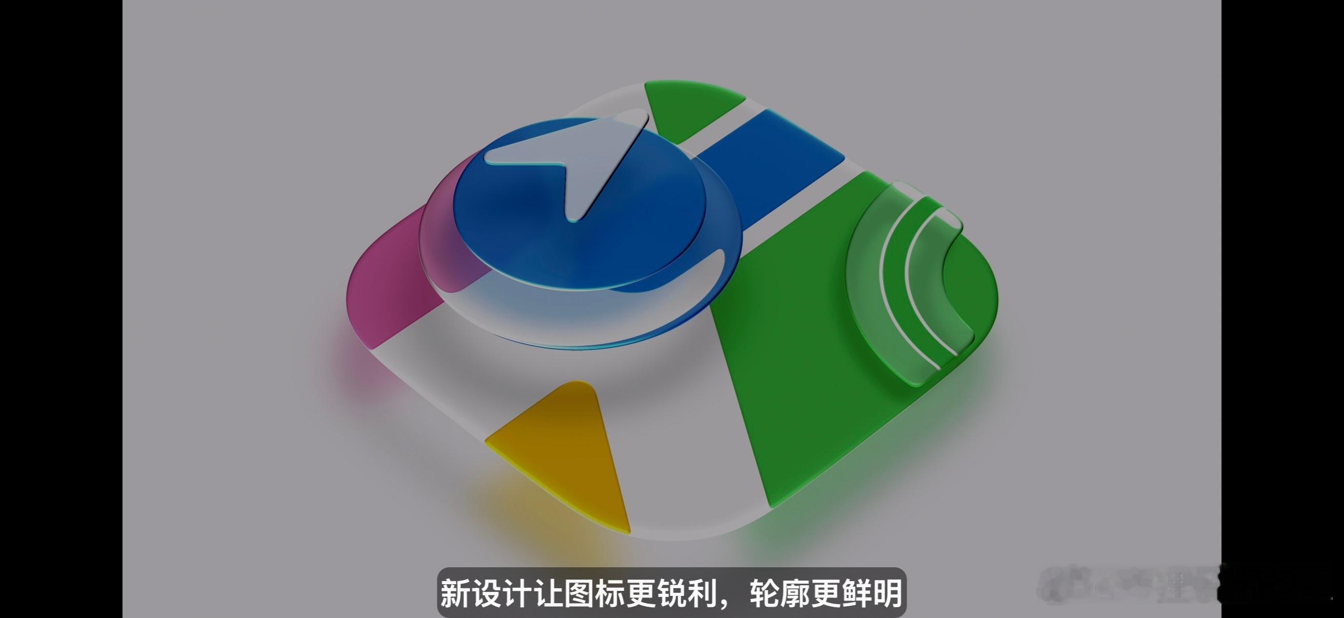 iOS27图标也有了新的设计，增加了折射效果 ，大家能看出区别吗？wwdc26i