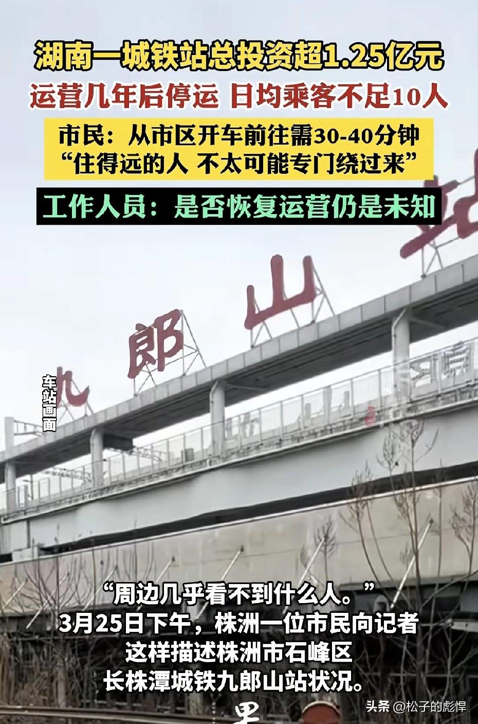 少见多怪！湖南一座火车站总投资1.25亿元，现在却直接大门紧闭，屋内都落灰了就是